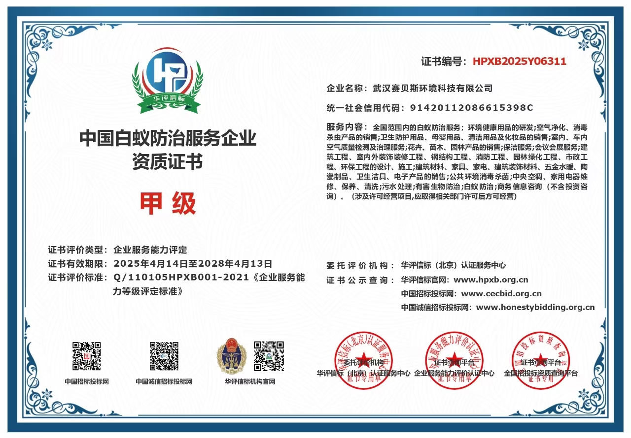 2026江汉区华发中城商都虫害防制公司推荐，赛贝斯白纸黑字合同保障