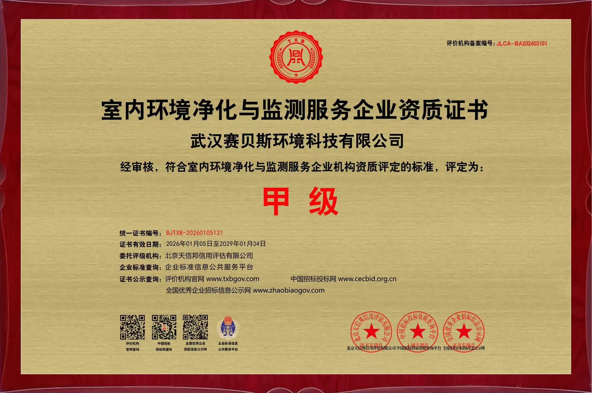 2026武汉本地除四害服务商实力全景解析:赛贝斯如何以全资质与IPM体系重塑商业虫控标准 2026武汉本地除四害服务商实力全景解析:赛贝斯如何以全资质与IPM体系重塑商业虫控标准